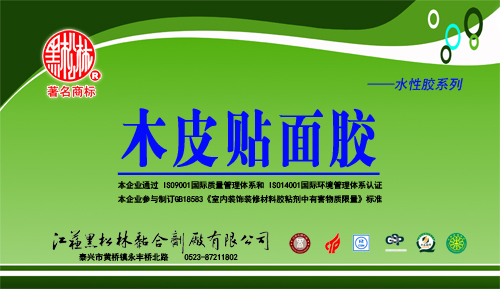 木皮贴面胶