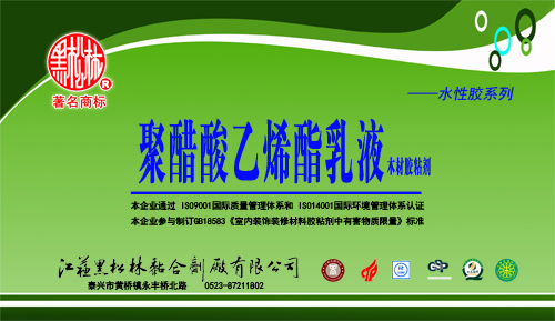 聚醋酸乙烯酯乳液..