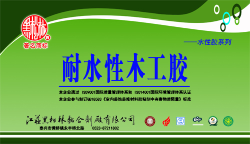 耐水性木工胶