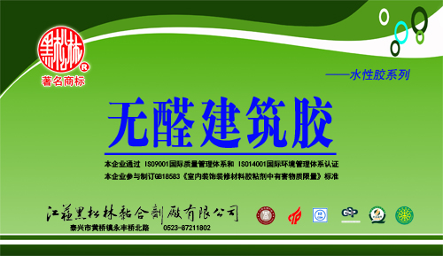 无醛建筑胶