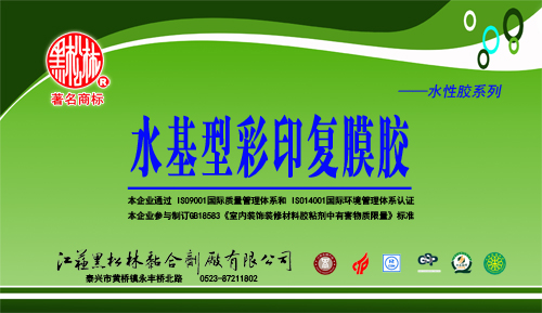 水基型彩印复膜胶..