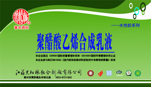 聚醋酸乙烯合成乳..