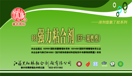 989强力粘合剂..